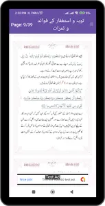 Tauba wa Istighfaar screenshot 4