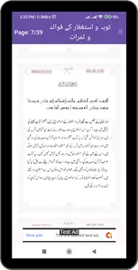 Tauba wa Istighfaar screenshot 5