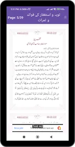 Tauba wa Istighfaar screenshot 6