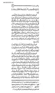 Hayat Us Sahaba Part 3 screenshot 15