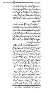 Hayat Us Sahaba Part 3 screenshot 19