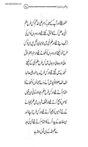 Hayat Us Sahaba Part 3 screenshot 4