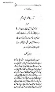 Hayat Us Sahaba Part 3 screenshot 5