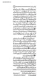 Hayat Us Sahaba Part 3 screenshot 6
