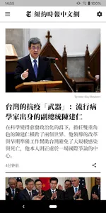 NYTimes - Chinese Edition screenshot 0