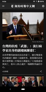 NYTimes - Chinese Edition screenshot 1