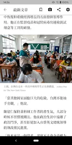 NYTimes - Chinese Edition screenshot 4