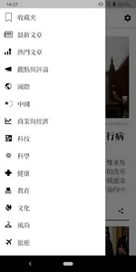 NYTimes - Chinese Edition screenshot 5