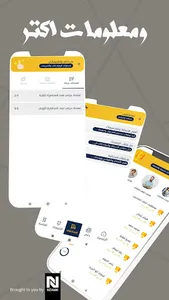 الدكتور في الفيزياء screenshot 14