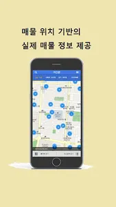 거간꾼 –부동산 중개 전문가들이 운영 –원,투룸 토지등 screenshot 0