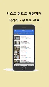 거간꾼 –부동산 중개 전문가들이 운영 –원,투룸 토지등 screenshot 2