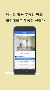 거간꾼 –부동산 중개 전문가들이 운영 –원,투룸 토지등 screenshot 3