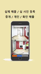 거간꾼 –부동산 중개 전문가들이 운영 –원,투룸 토지등 screenshot 4