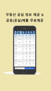 거간꾼 –부동산 중개 전문가들이 운영 –원,투룸 토지등 screenshot 5