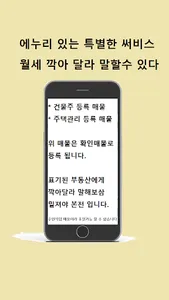 거간꾼 –부동산 중개 전문가들이 운영 –원,투룸 토지등 screenshot 7