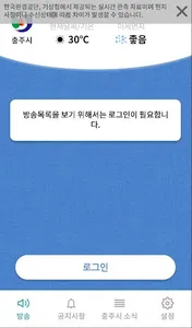 충주시 스마트 마을 방송 - 청취용 screenshot 0