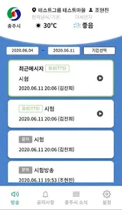 충주시 스마트 마을 방송 - 청취용 screenshot 2
