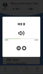 충주시 스마트 마을 방송 - 청취용 screenshot 3