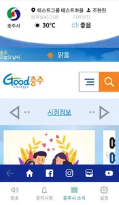 충주시 스마트 마을 방송 - 청취용 screenshot 4
