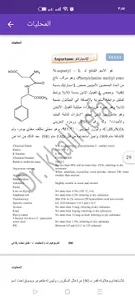 Carbohydrates and sweetener screenshot 14