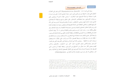 Carbohydrates and sweetener screenshot 19