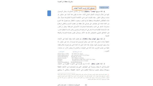 Carbohydrates and sweetener screenshot 22