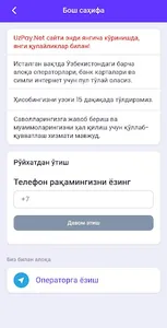 UZPAY.NET (PayNet / Пайнет) screenshot 0