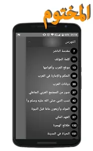 الرحيق المختوم screenshot 1