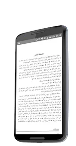 الرحيق المختوم screenshot 3