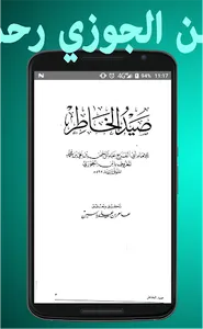 صيد الخاطر screenshot 0
