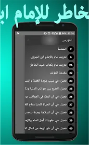 صيد الخاطر screenshot 1