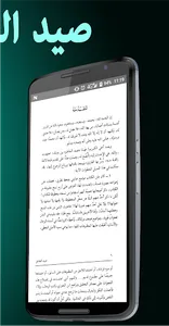 صيد الخاطر screenshot 2