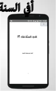 أفي السنة شك؟ screenshot 1