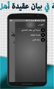 العقيدة الطحاوية في بيان عقيدة screenshot 0