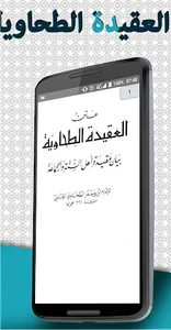 العقيدة الطحاوية في بيان عقيدة screenshot 1