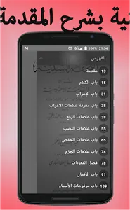 التحفة السنية بشرح المقدمة الآ screenshot 1