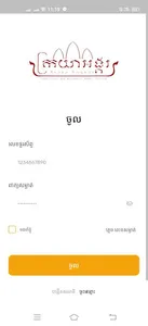 Kraya Angkor screenshot 1