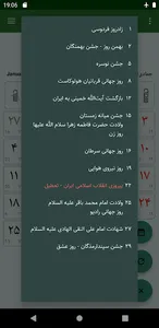 Persian Calendar screenshot 4