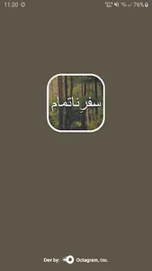 Safar e Natamam screenshot 0