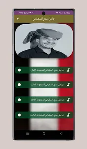زوامل عدي السفياني 2023 screenshot 1
