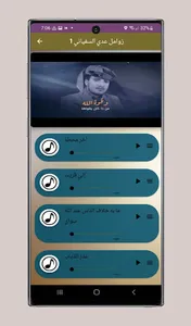 زوامل عدي السفياني 2023 screenshot 2