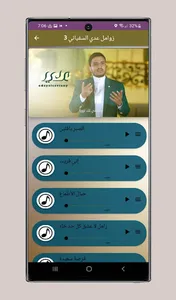 زوامل عدي السفياني 2023 screenshot 3