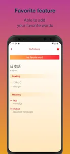 Japanese dictionary - SHIRABE screenshot 2