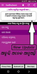 Odia Sadhu Bani -Odia Nitibani screenshot 0