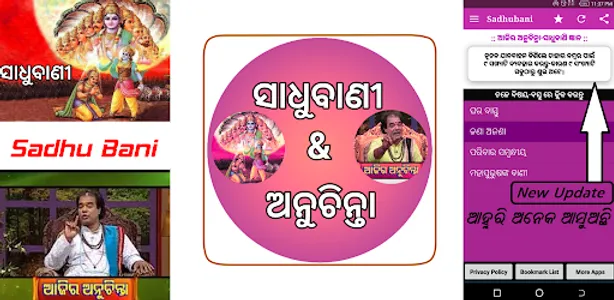 Odia Sadhu Bani -Odia Nitibani screenshot 13