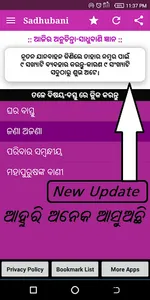 Odia Sadhu Bani -Odia Nitibani screenshot 5