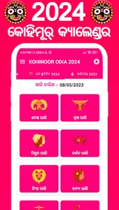 Kohinoor Odia Calendar 2024 screenshot 4