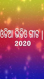 Odia song : Movie, Odia Jatra, screenshot 0