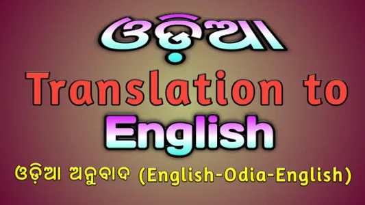 odia translation to english screenshot 4