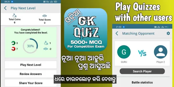 Odia Quiz App - Odia MCQ screenshot 10